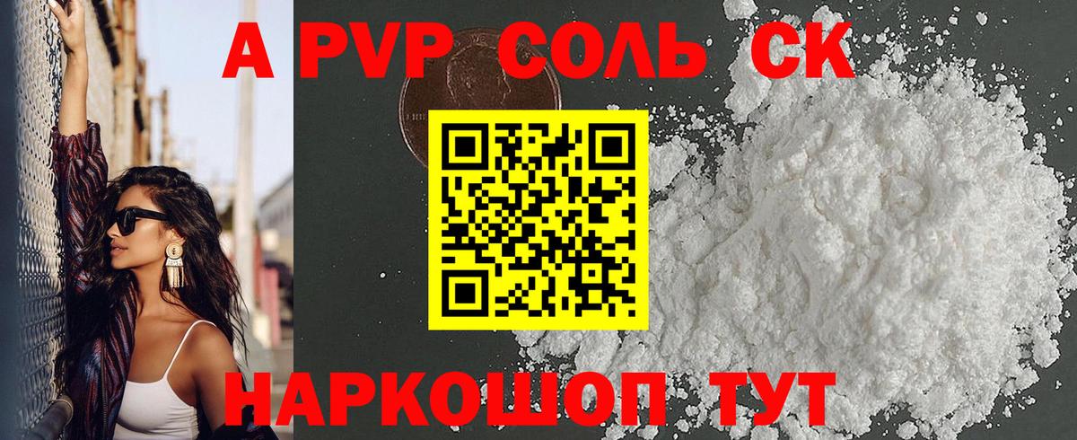 А ПВП кристаллы  купить   Ачинск  Alpha PVP  Alfa_PVP VHQ  APVP VHQ 