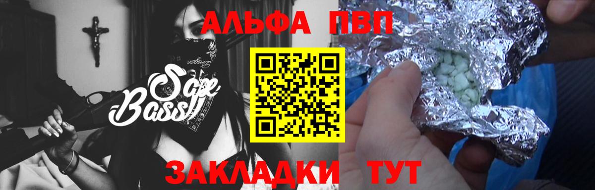 Alfa_PVP Соль  APVP СК  Вход с VPN  Ачинск 