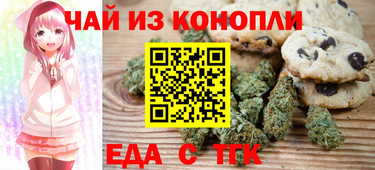 Cannafood конопля  Ачинск 
