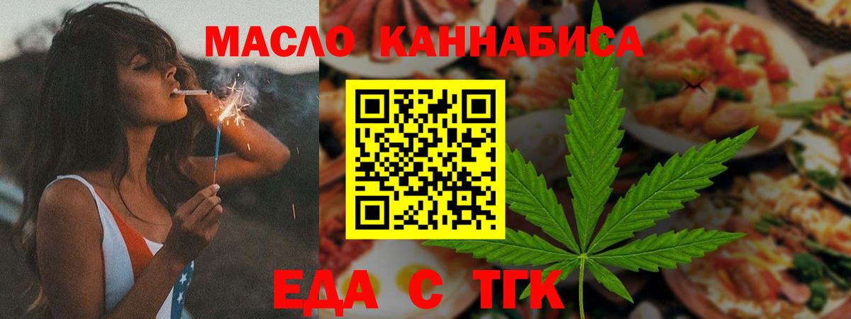 Еда ТГК марихуана  Вход с VPN  Ачинск 
