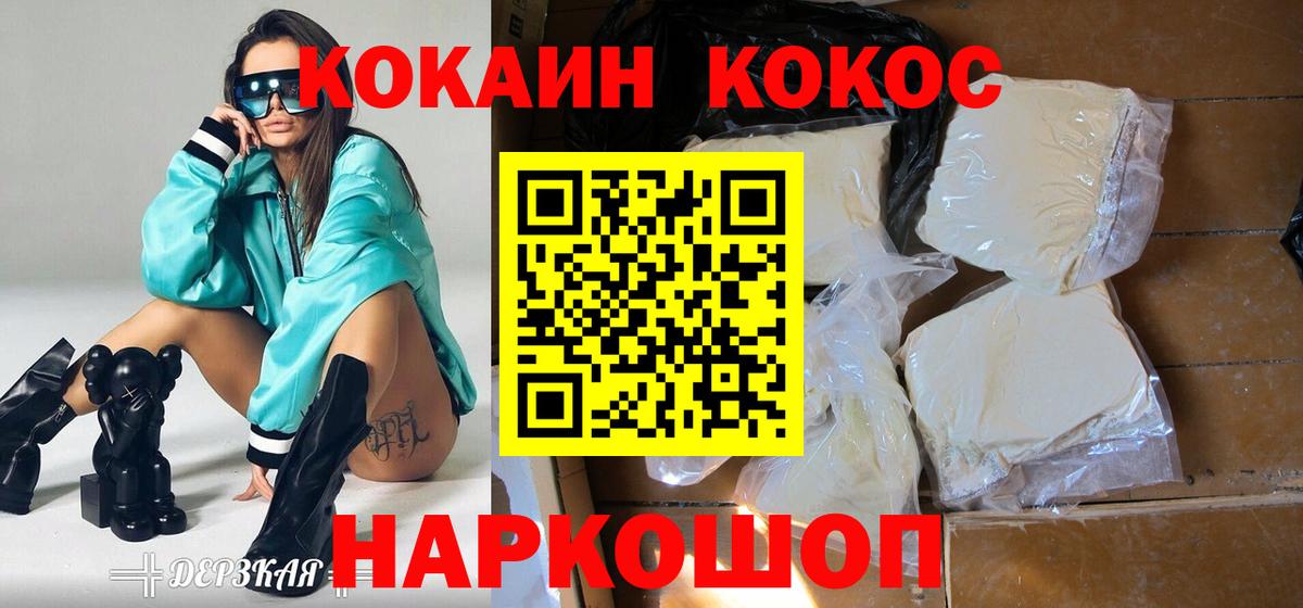 КОКАИН FishScale Ачинск