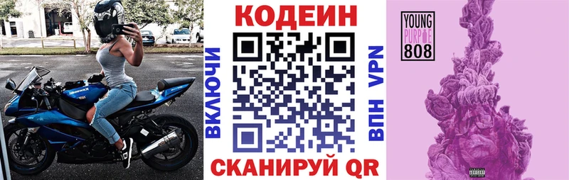 Codein напиток Lean (лин) Ачинск