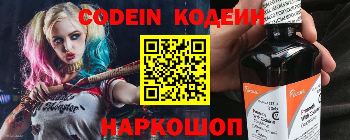 Кодеин напиток Lean (лин)  Вход с VPN  Ачинск 