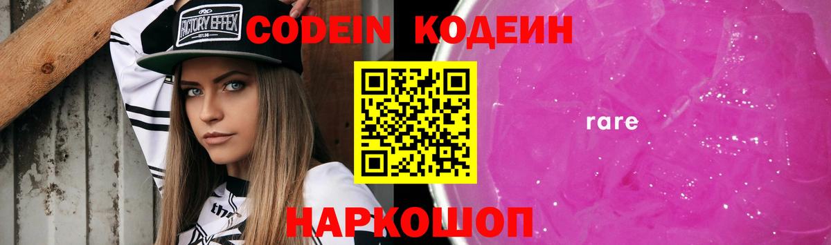 Codein напиток Lean (лин)  Кодеин напиток Lean (лин)  Ачинск 
