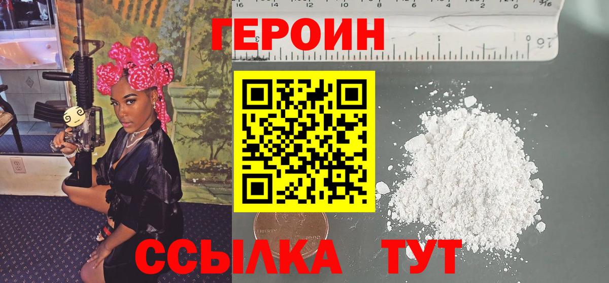 Ачинск  Героин  Вход с VPN  Героин Heroin 