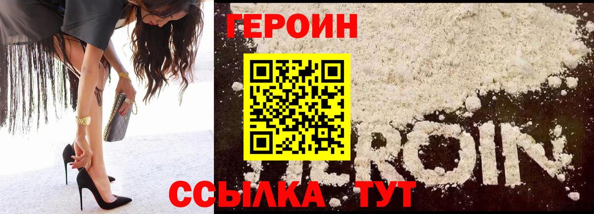 ГЕРОИН VHQ Ачинск