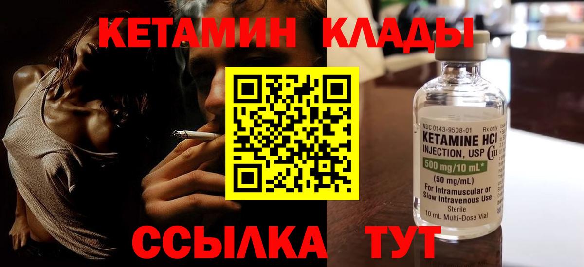 КЕТАМИН VHQ  Ачинск 