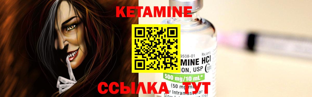 Кетамин VHQ Ачинск