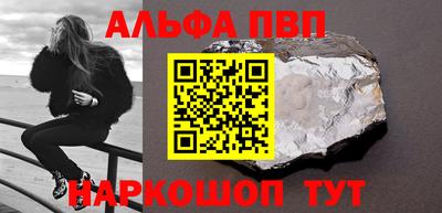 ALPHA PVP Абакан