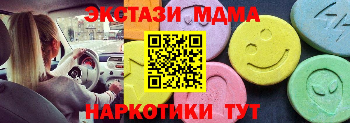 MDMA молли  МДМА  Ачинск 