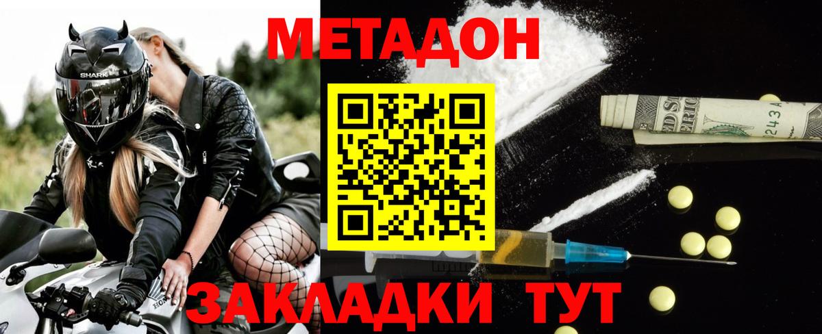 Метадон мёд  KRAKEN ССЫЛКА  Ачинск  Метадон methadone 