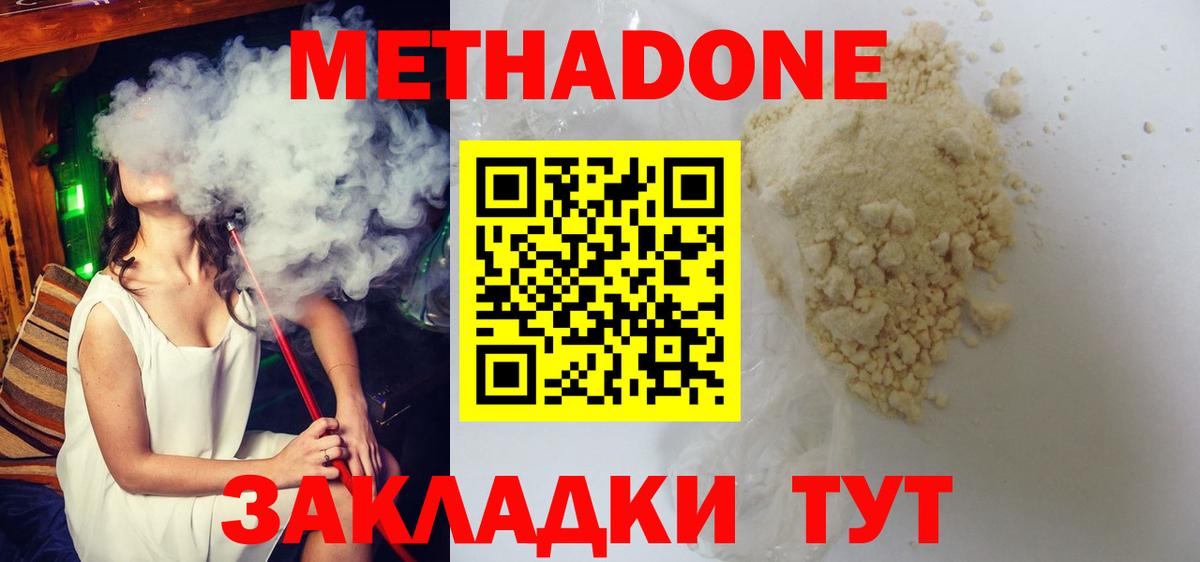 МЕТАДОН кристалл  Вход с VPN  МЕТАДОН VHQ  Ачинск 