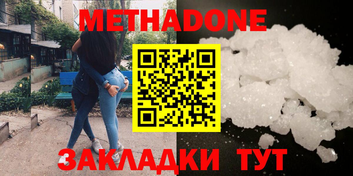 Метадон methadone Ачинск