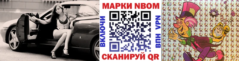 Марки NBOMe 1,8мг  где найти наркотики  Ачинск 