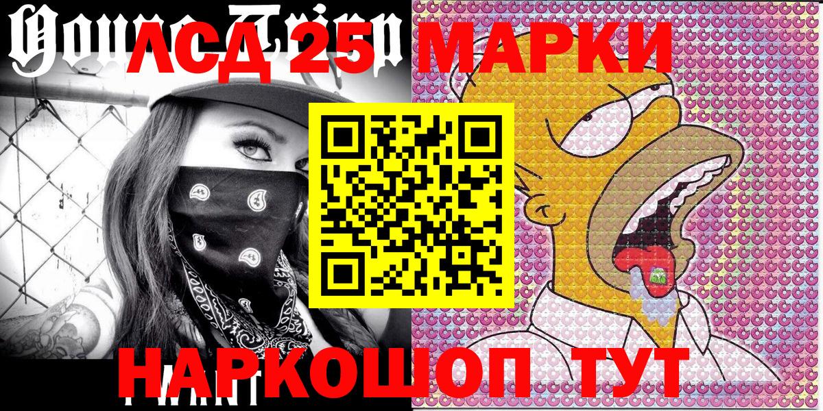 Наркотические марки 1500мкг  Вход с VPN  Ачинск 
