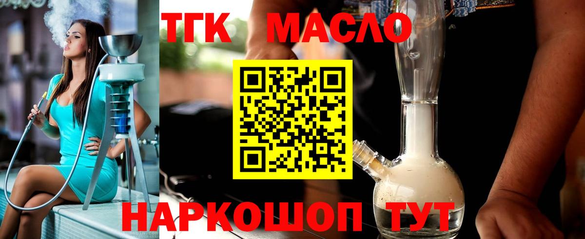 Ачинск  ТГК гашишное масло  Вход с VPN 