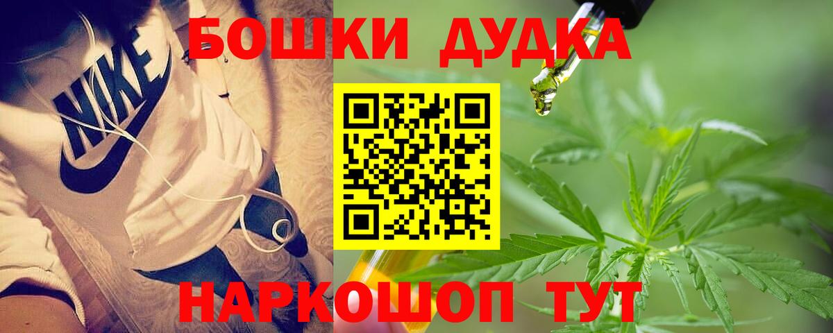 Бошки Шишки THC 21% Ачинск